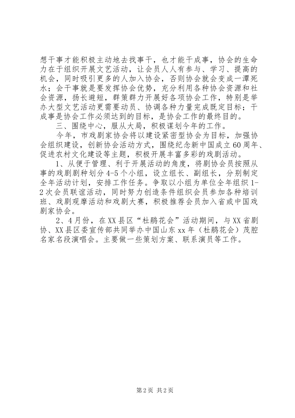 文联剧协秘书长在座谈会上的发言稿_第2页
