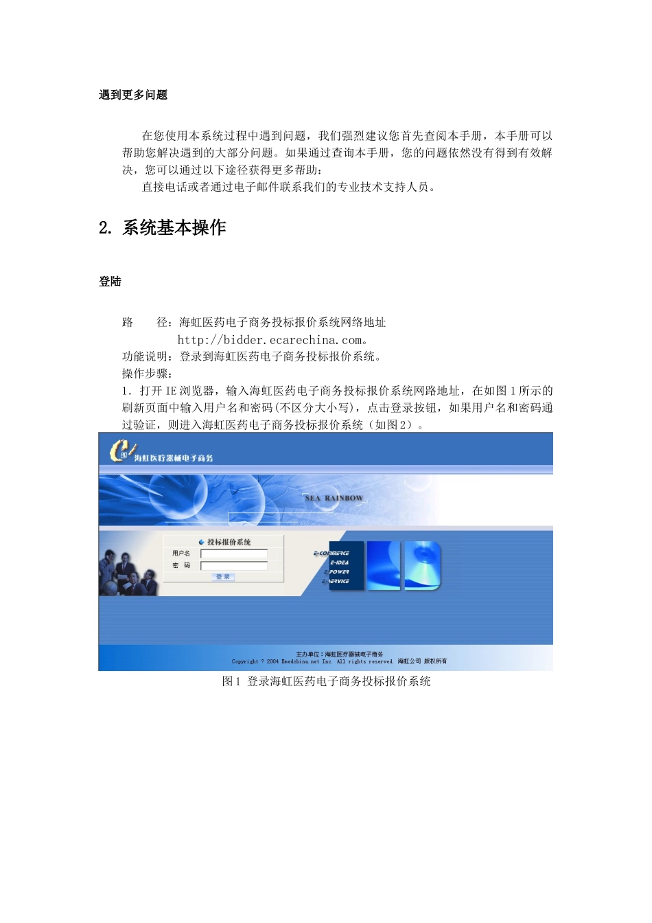 海虹医疗器械及耗材电子商务系统_第2页