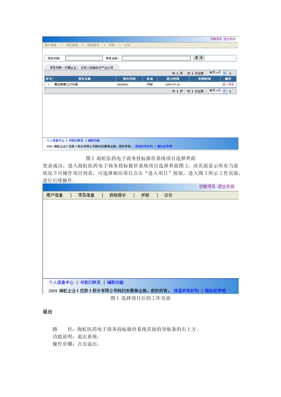 海虹医疗器械及耗材电子商务系统_第3页