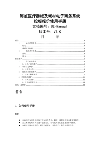 海虹医疗器械及耗材电子商务系统