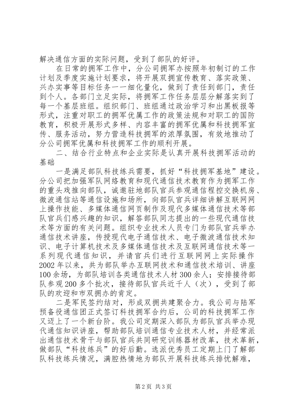 公司在双拥工作会议上的发言稿 (2)_第2页