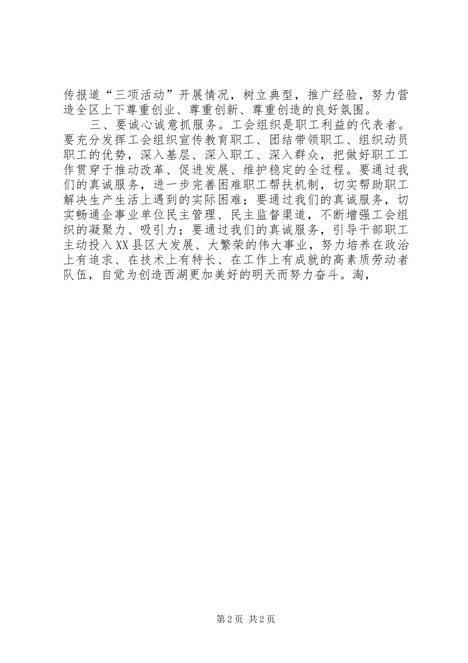 五一表彰大会发言稿 (2)_第2页