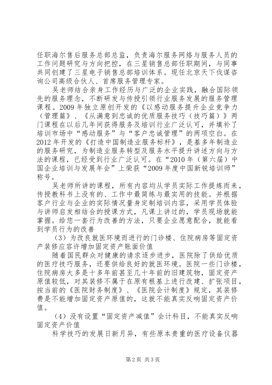 我国现阶段人口问题及其对策吕琢演讲稿 (3)_第2页