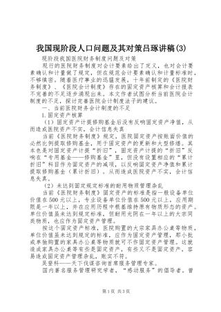 我国现阶段人口问题及其对策吕琢演讲稿 (3)