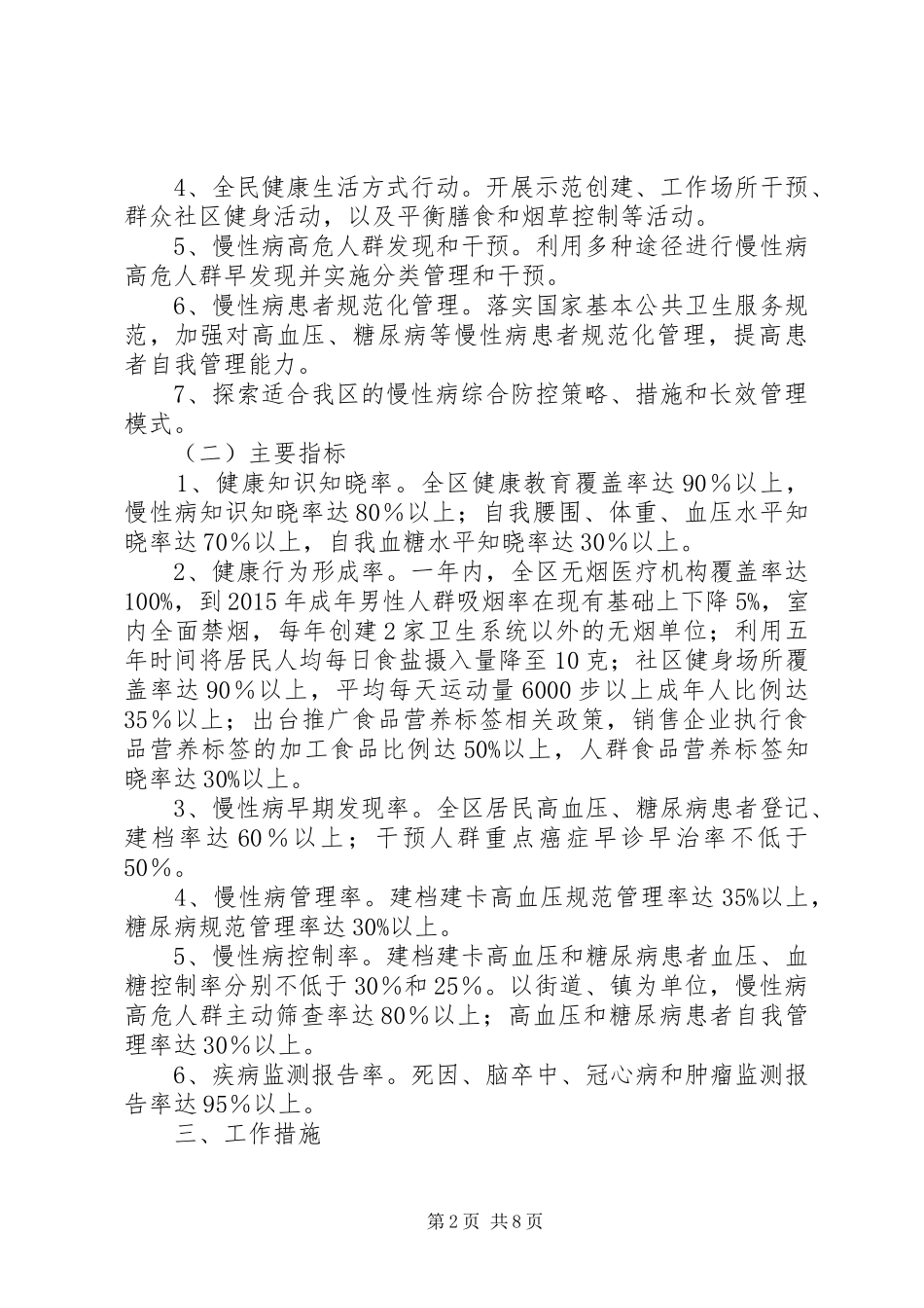 区慢性疾病防控方案_第2页