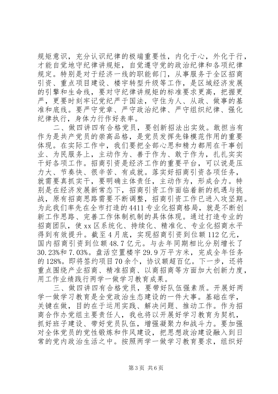 党员关于践行四讲四有做合格党员发言范文_第3页