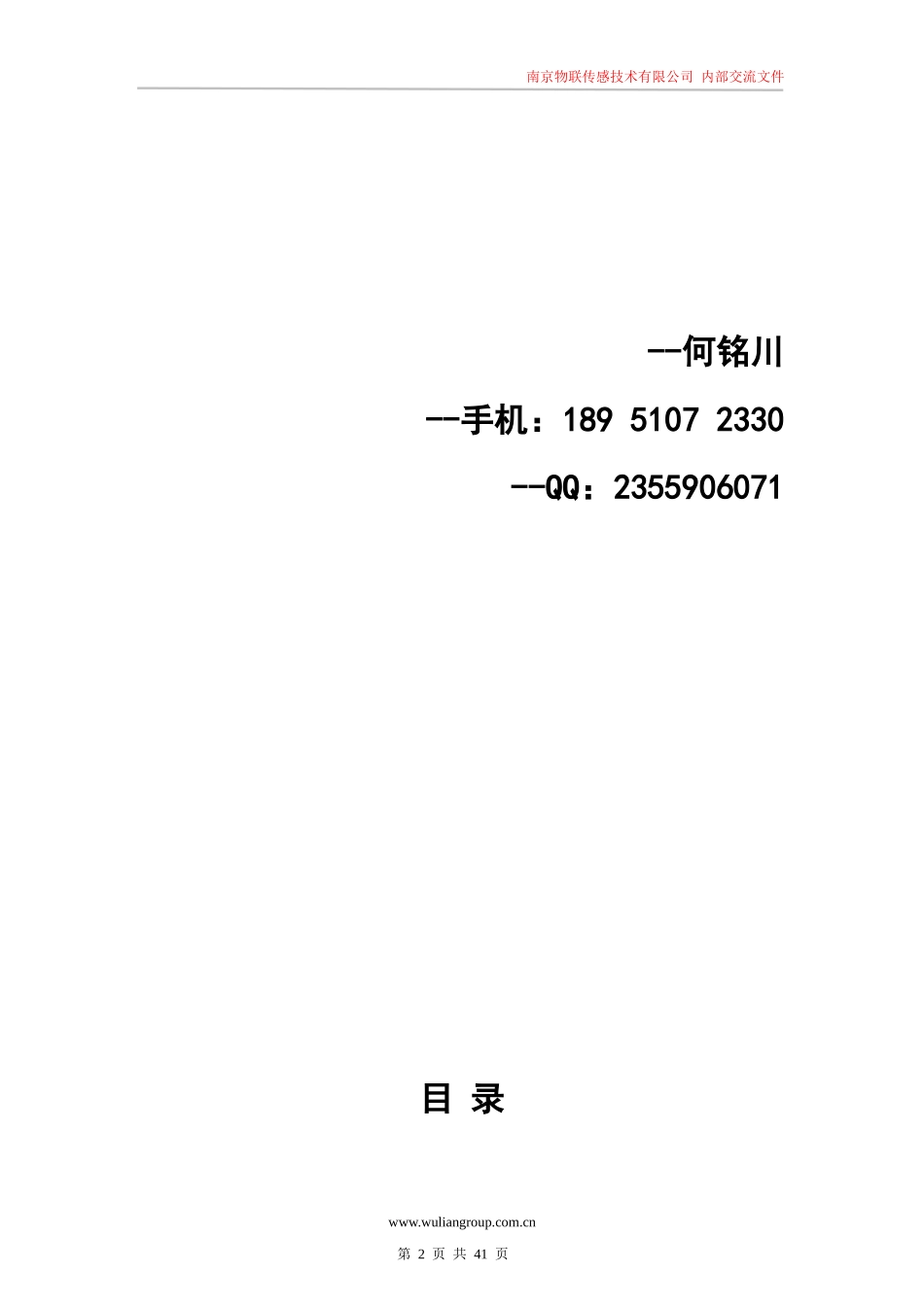 物联传感技术有限公司智能家居问题集锦_第2页