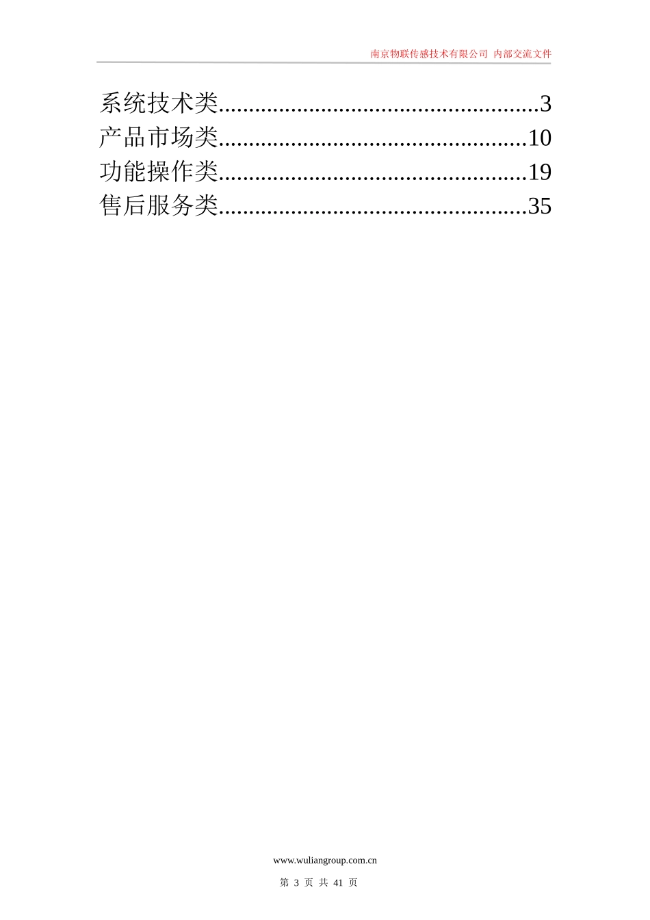 物联传感技术有限公司智能家居问题集锦_第3页