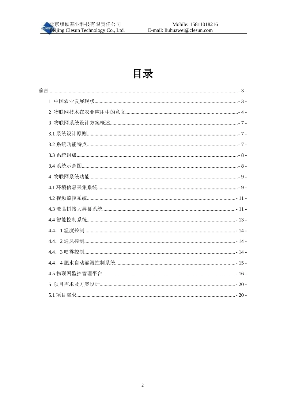 物联网监控方案20_第2页