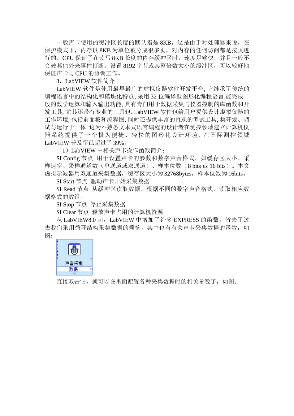 基于声卡的虚拟示波器设计_第2页