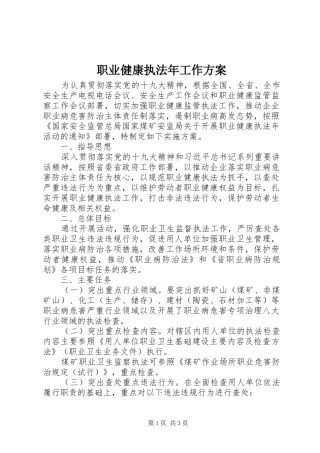 职业健康执法年工作方案