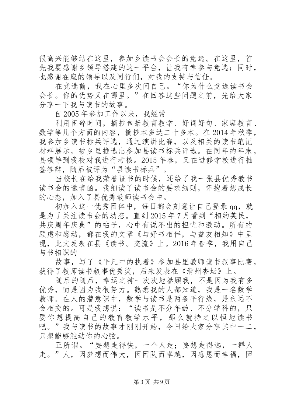 【竞选讲稿】读书会会长竞选稿_第3页