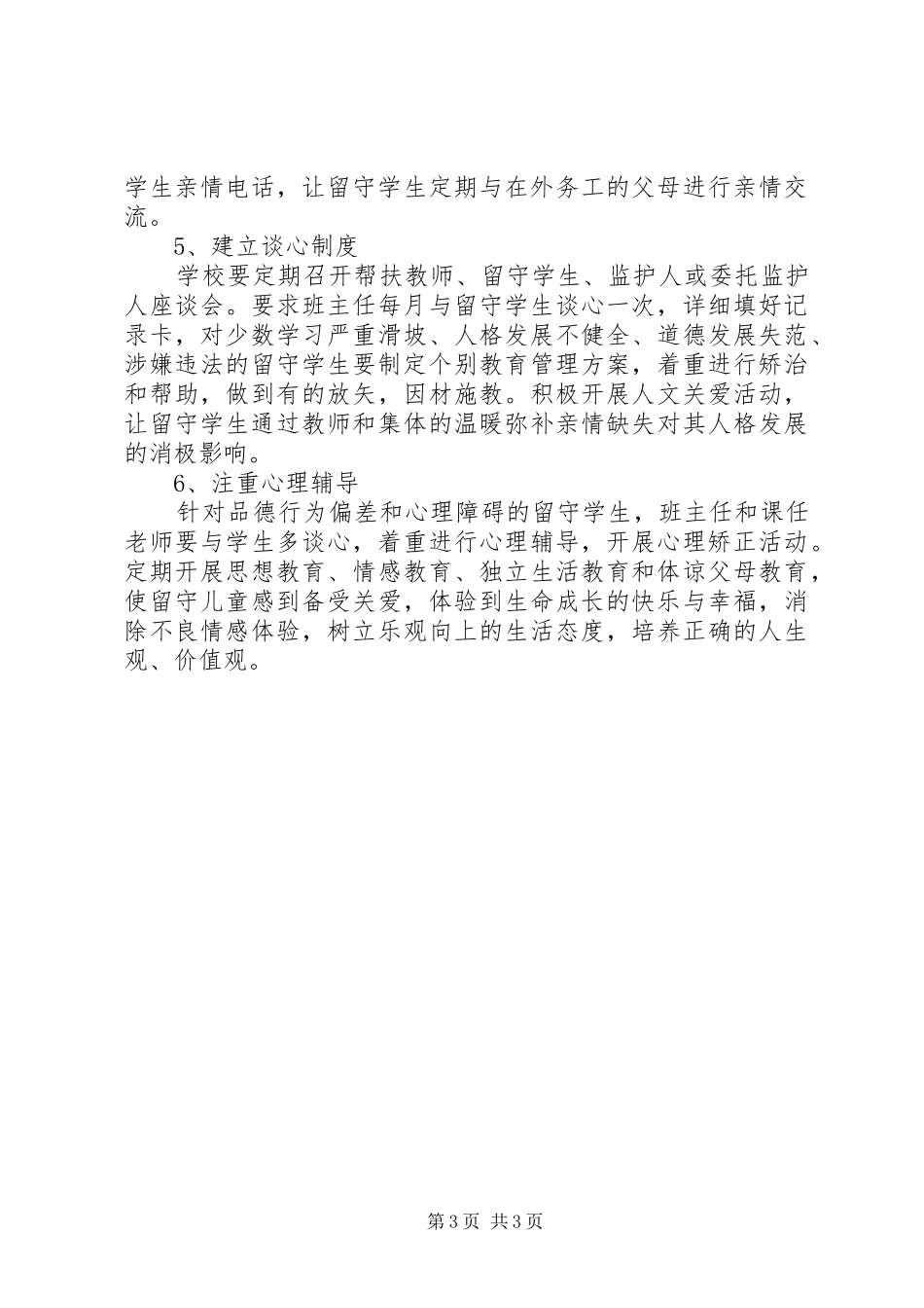 陆安实中关爱留守学生活动方案_第3页