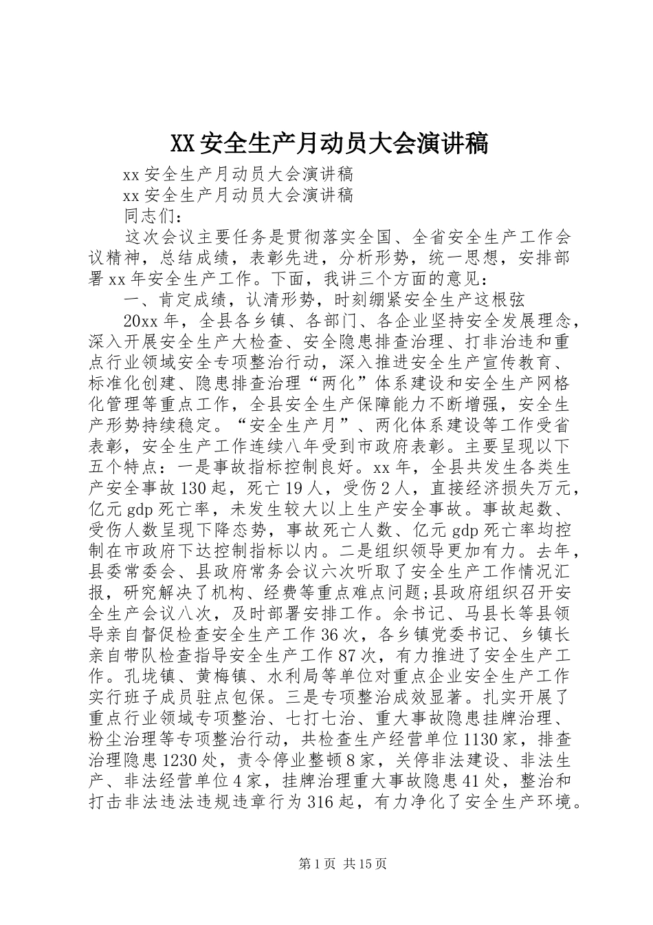 XX安全生产月动员大会演讲稿 (2)_第1页