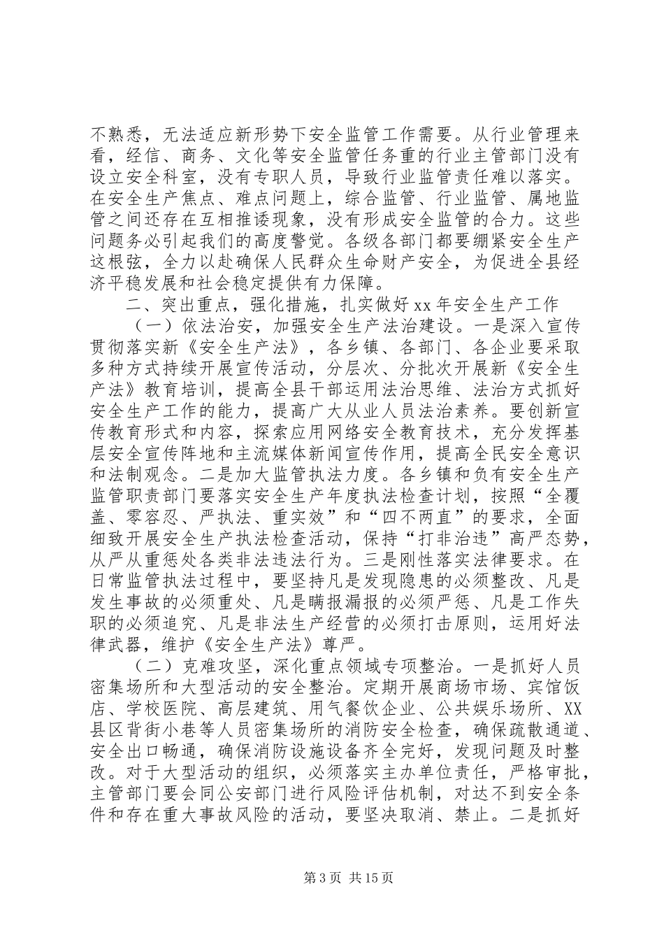 XX安全生产月动员大会演讲稿 (2)_第3页