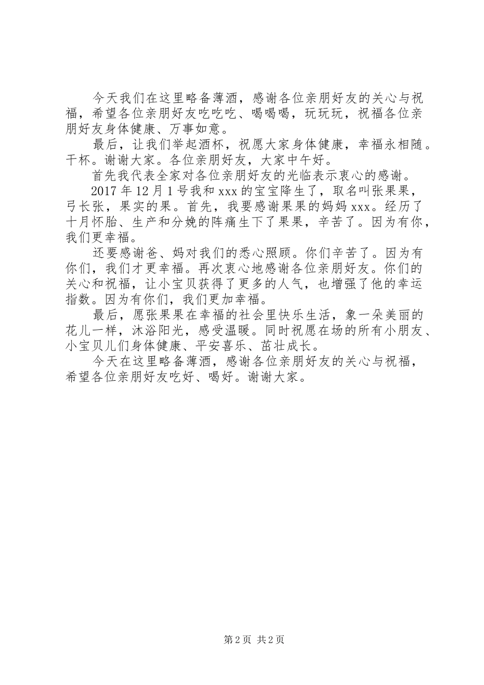 百日宴领导发言稿范文_第2页