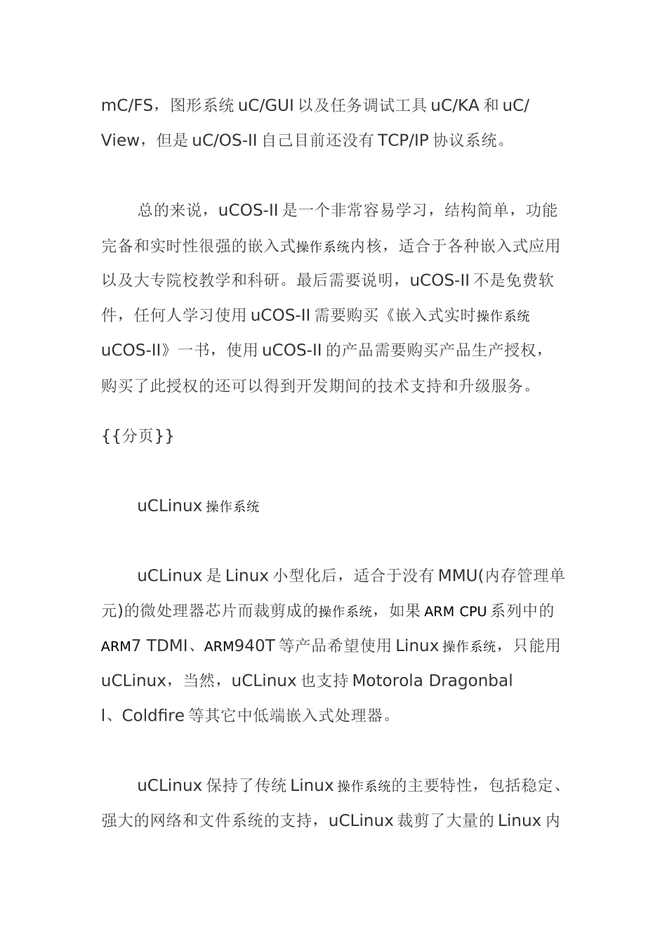 如何选择ARM CPU的操作系统_第3页