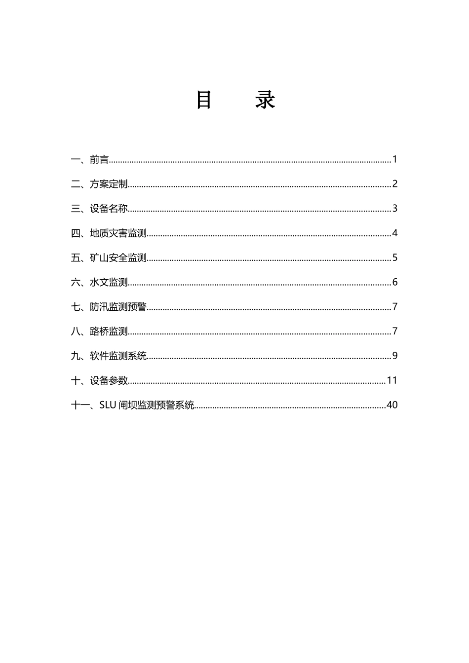自动化安全监测应用报告_第2页