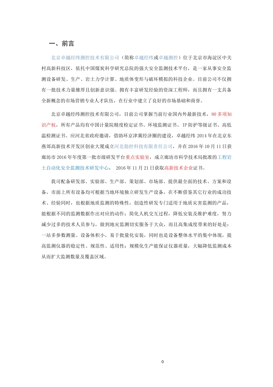 自动化安全监测应用报告_第3页