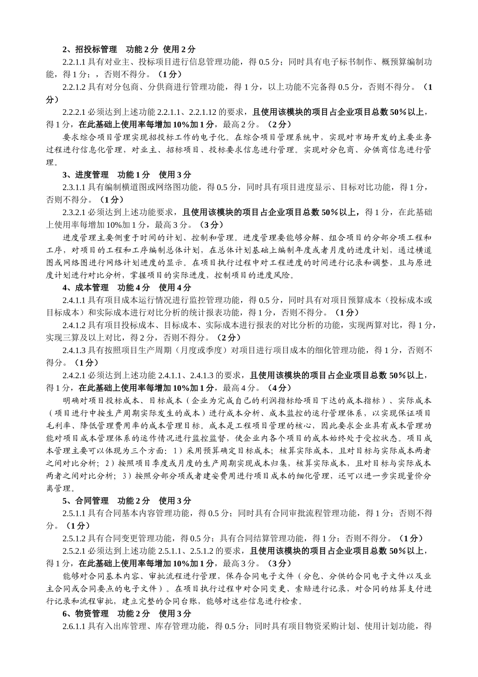 谈施工总承包企业特级资质信息化考评指标_第3页