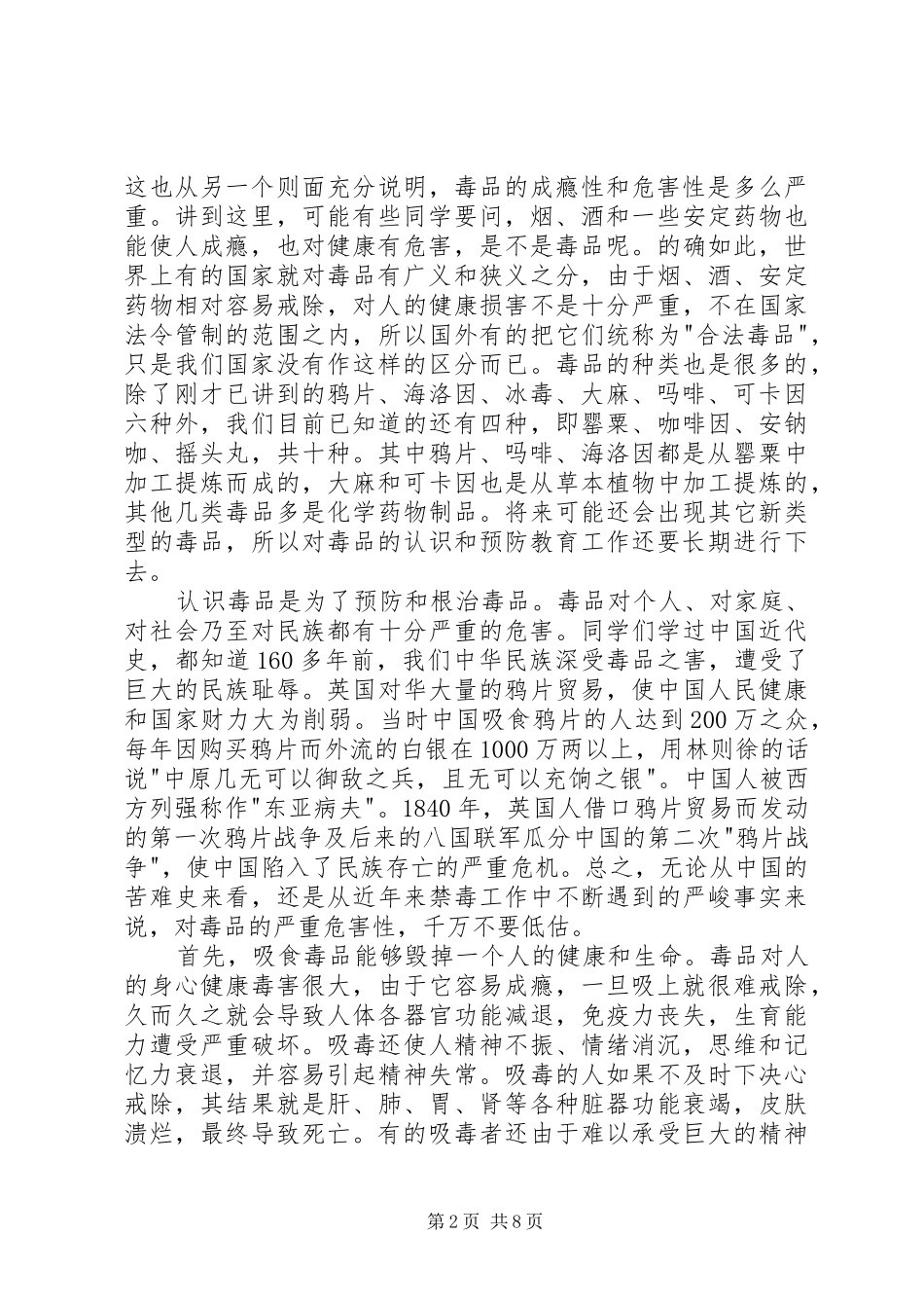 毒品预防教育课演讲稿(盛局长)_第2页
