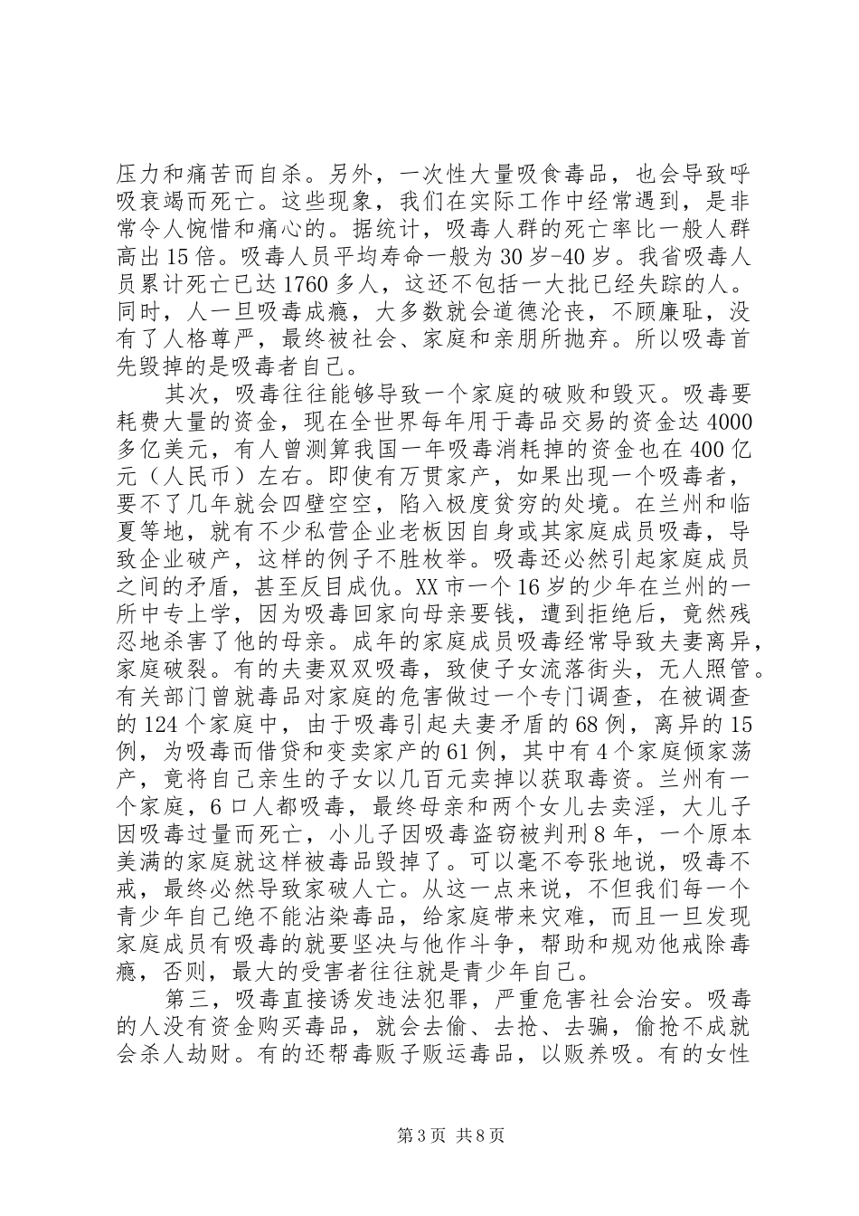 毒品预防教育课演讲稿(盛局长)_第3页