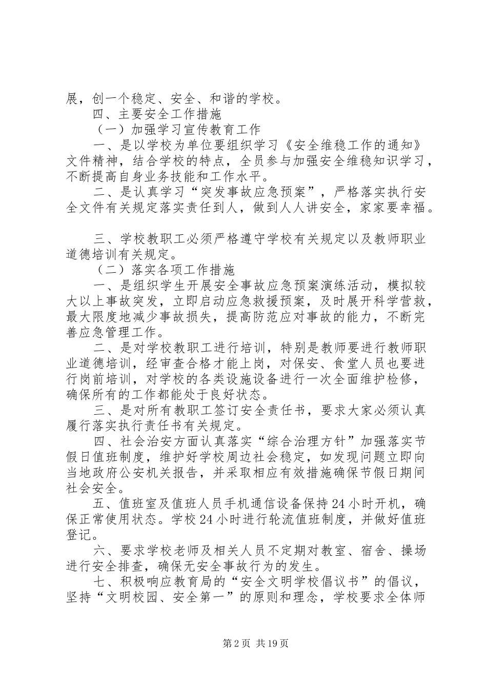 中学综治维稳工作方案_第2页