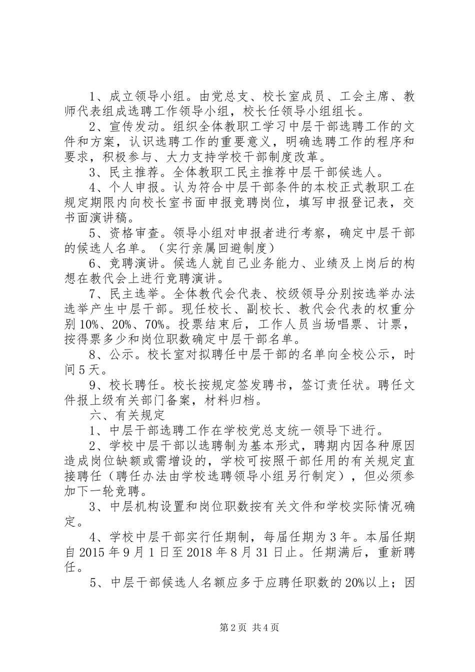 林横高中中层干部选聘方案_第2页