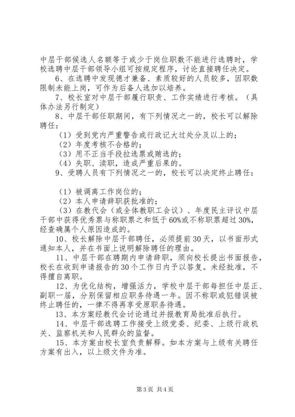 林横高中中层干部选聘方案_第3页