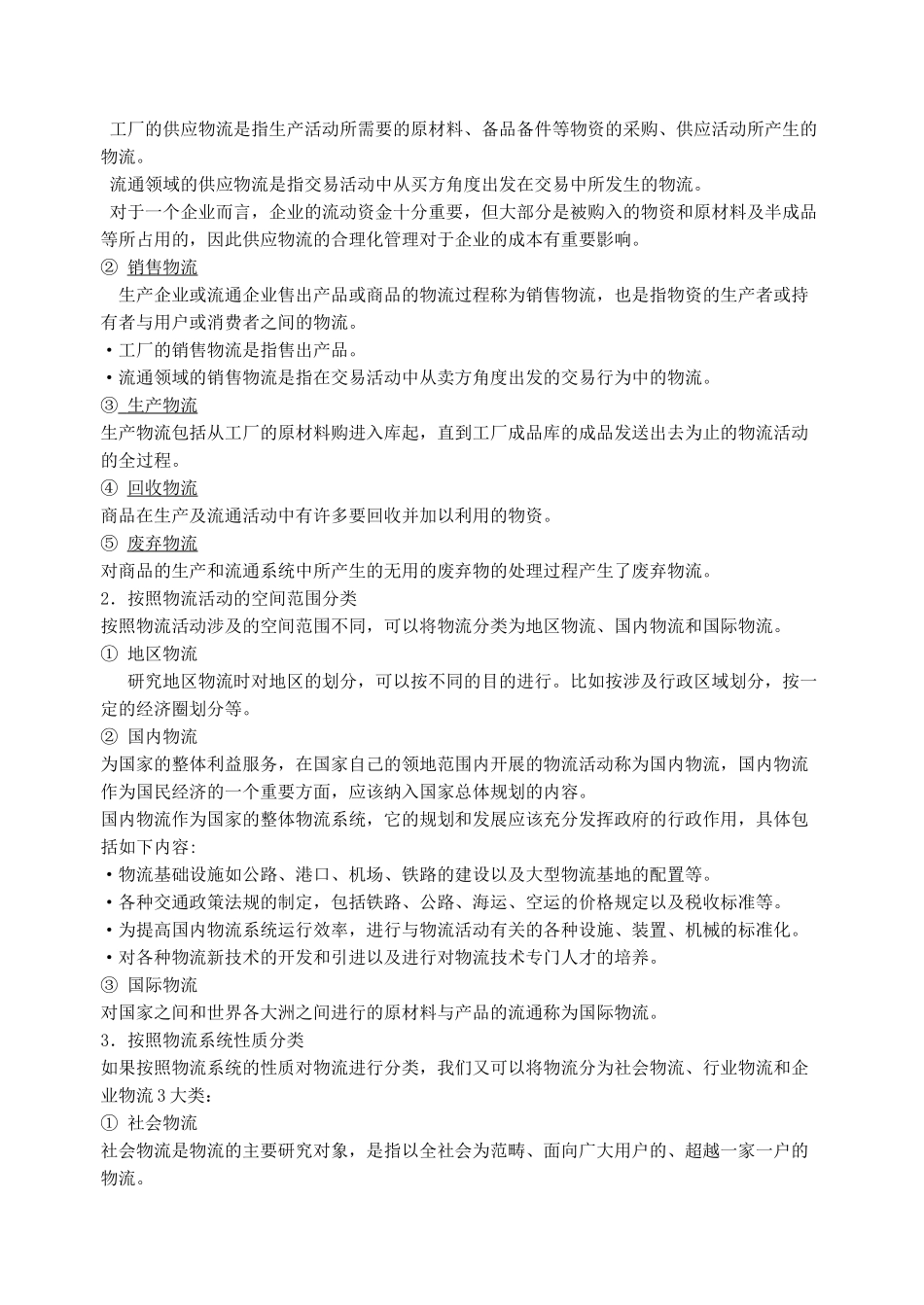 试论电子商务与物流_第3页