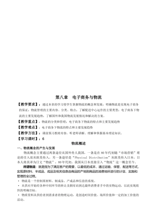 试论电子商务与物流