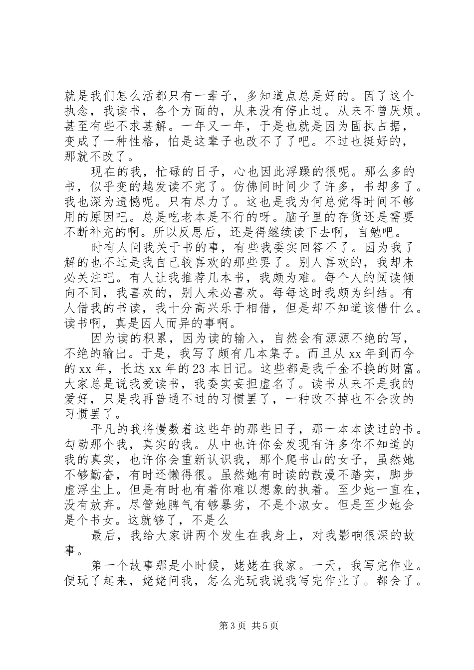 读书经验交流会发言_第3页