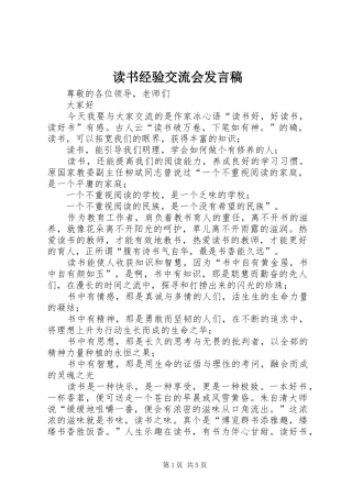 读书经验交流会发言