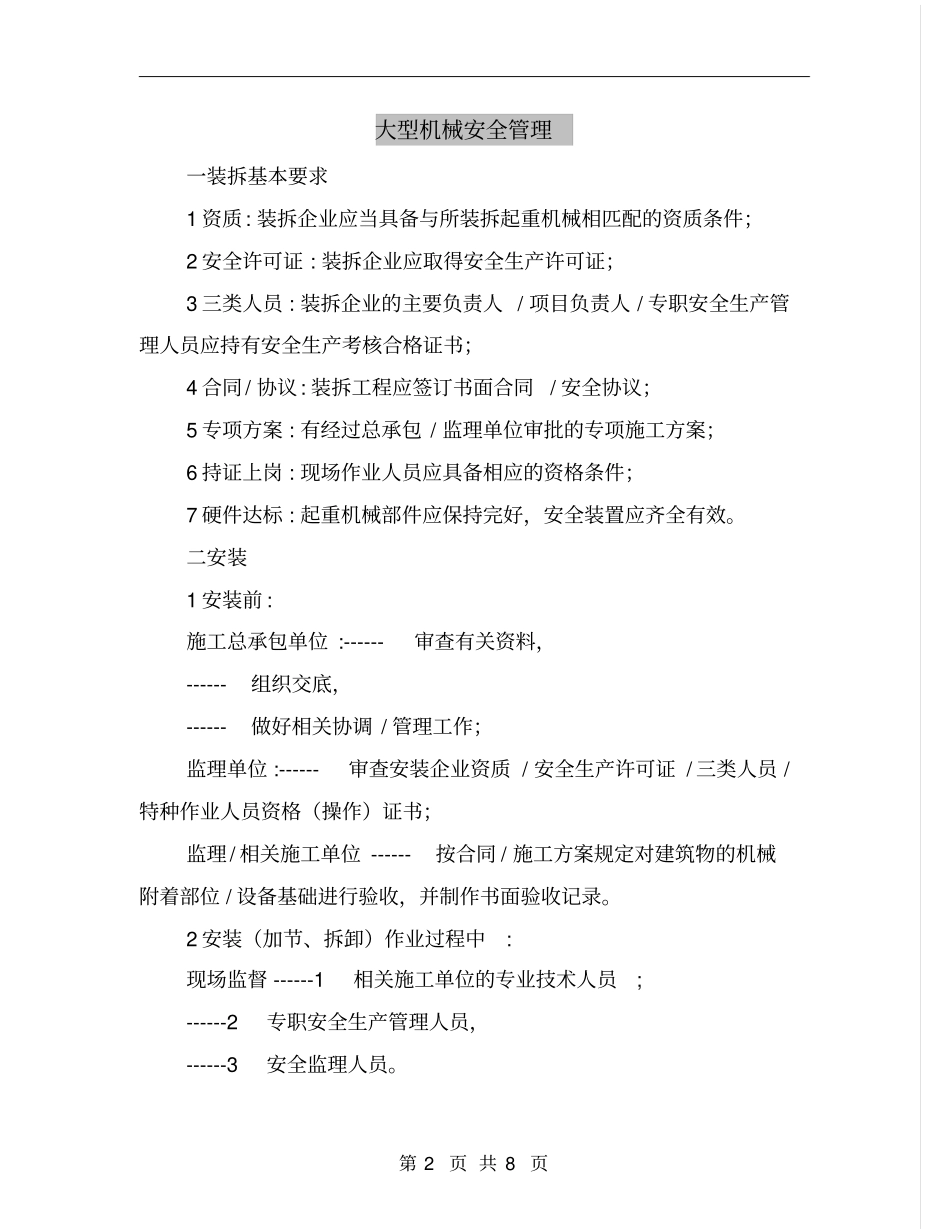 大型机械安全管理_第2页