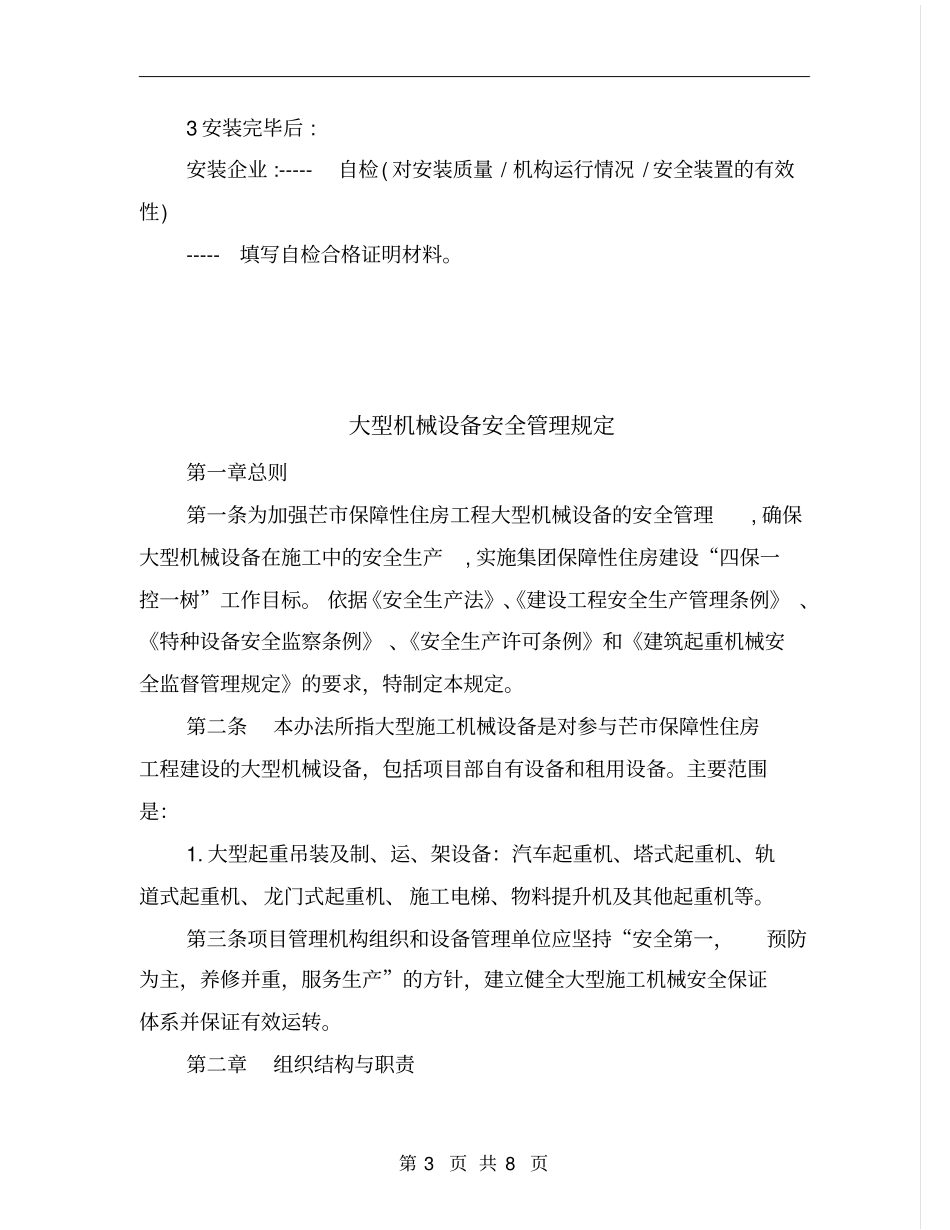 大型机械安全管理_第3页