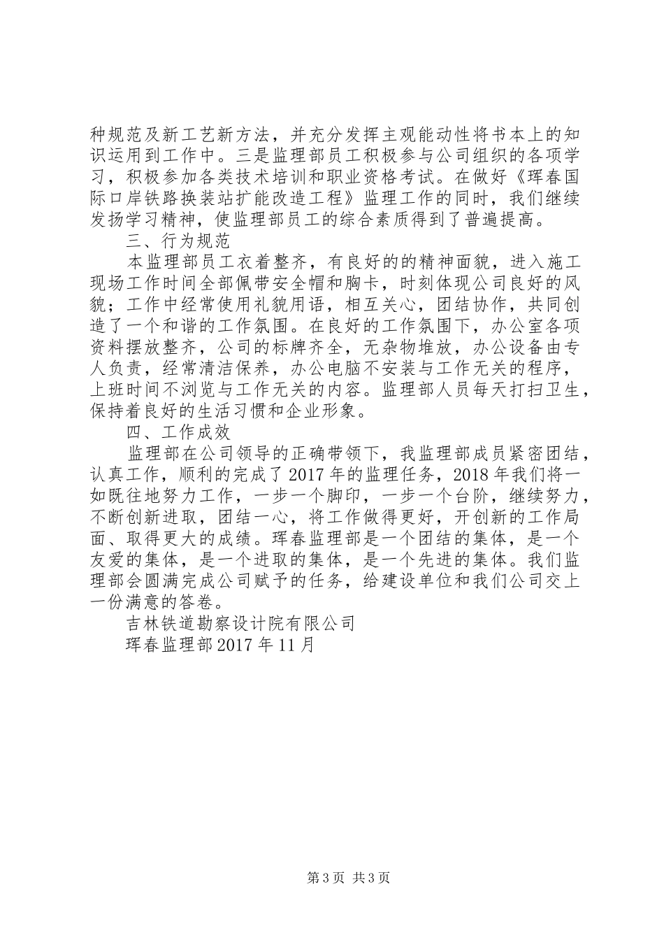 优秀监理部发言稿_第3页