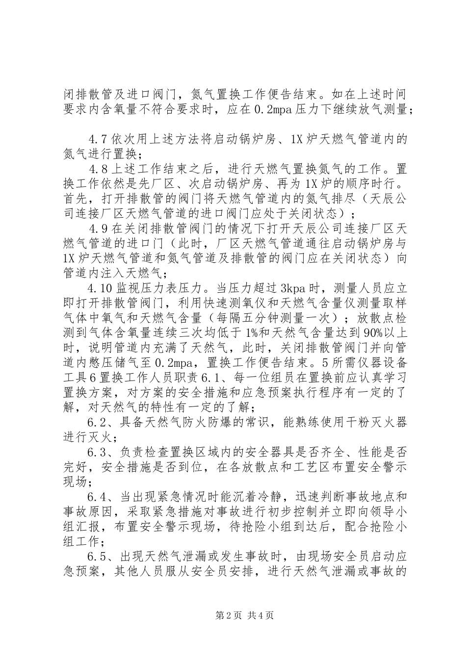 天然气管道置换方案_第2页