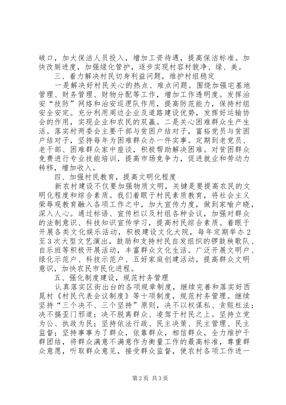 村代表在我区新农村建设动员会上的发言稿 (2)_第2页