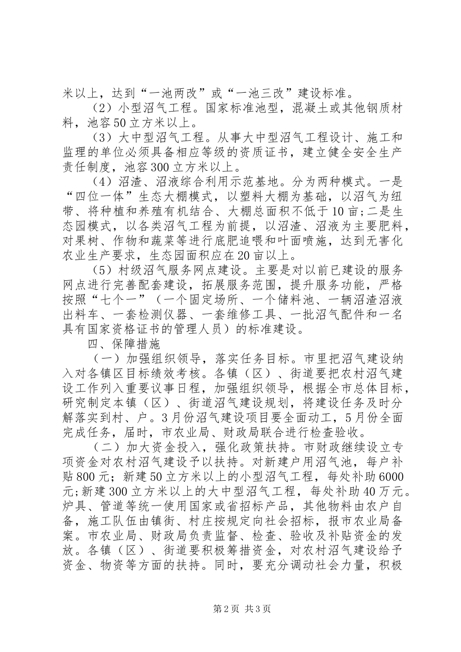 市政办农村沼气建设工作方案_第2页