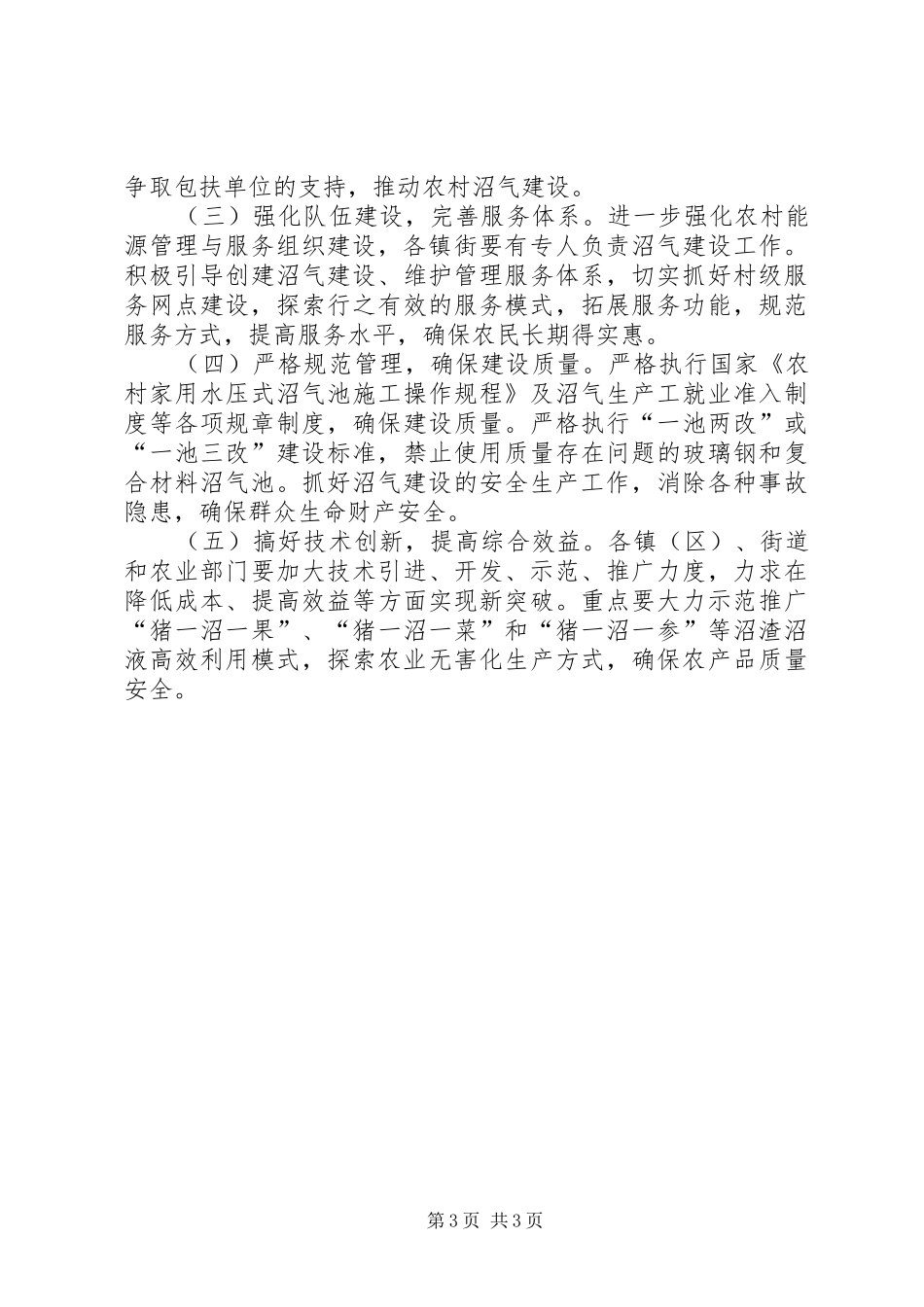 市政办农村沼气建设工作方案_第3页