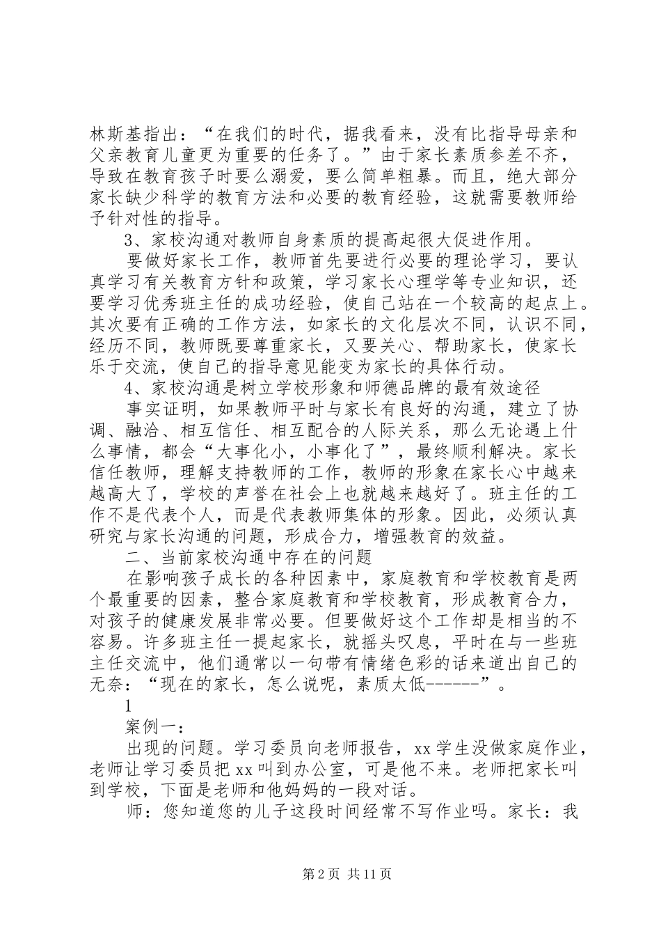 家校共建合作育人发言_第2页