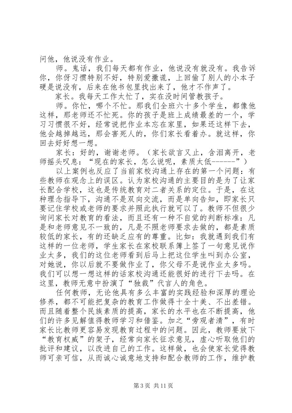 家校共建合作育人发言_第3页