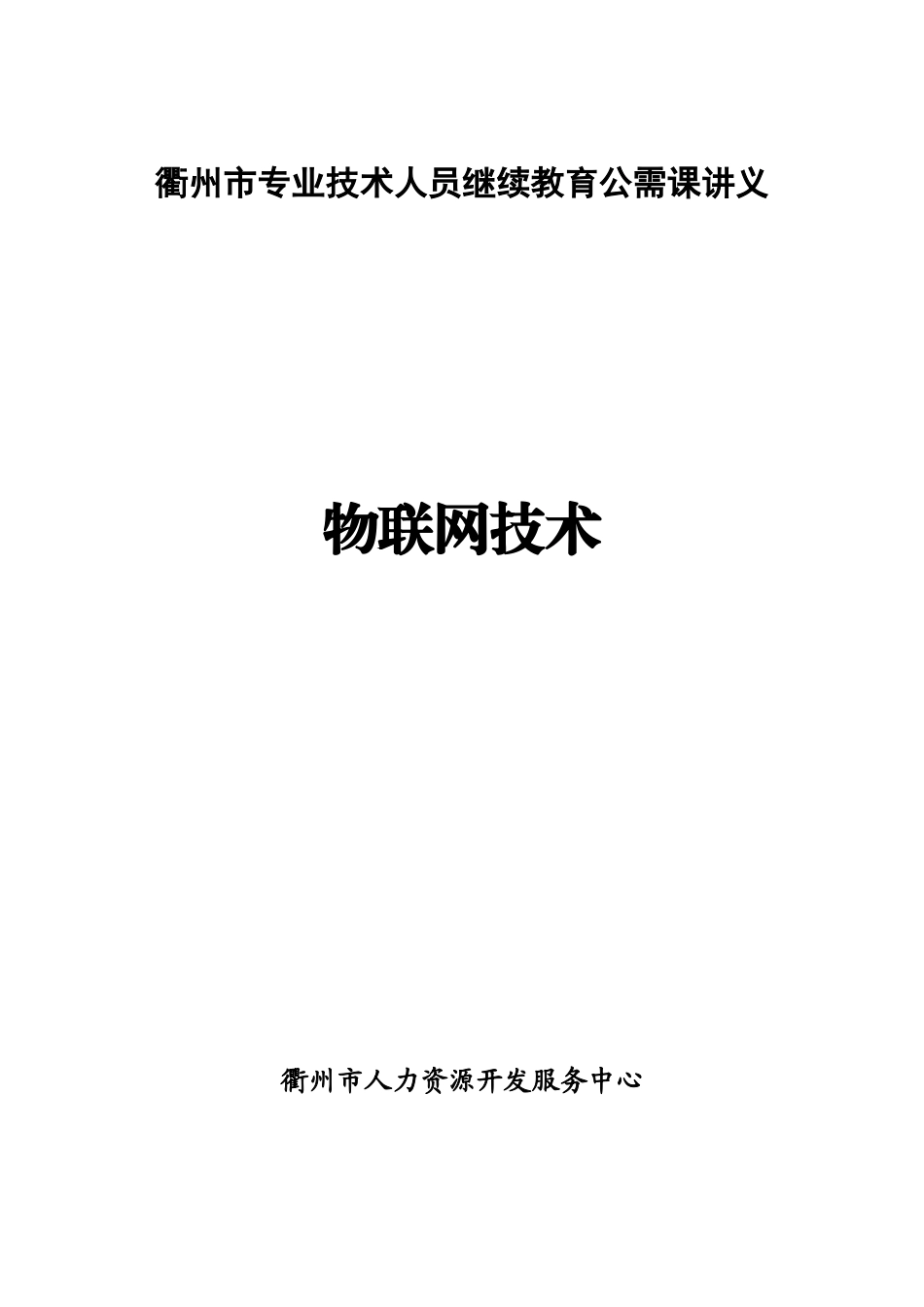年3月31日物联网讲义1143_第1页