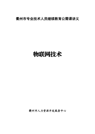 年3月31日物联网讲义1143