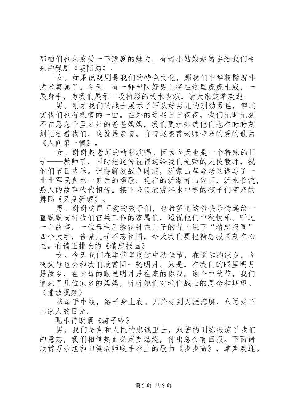 某部队医院领导慰问部队伤病员中秋演讲致辞_第2页