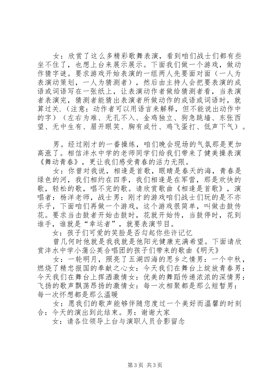 某部队医院领导慰问部队伤病员中秋演讲致辞_第3页