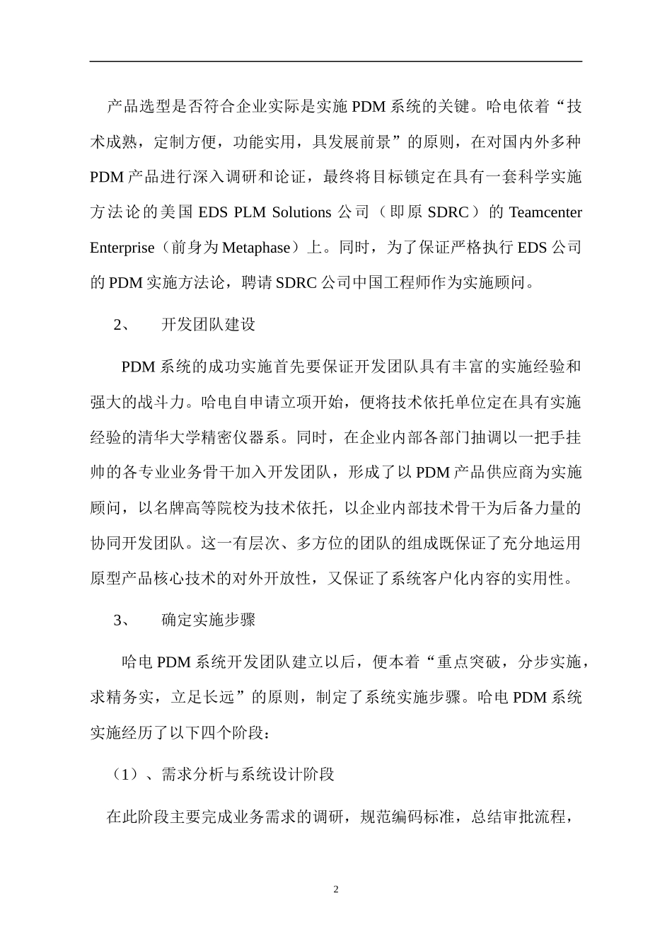 用PDM系统开拓企业信息化之路_第2页