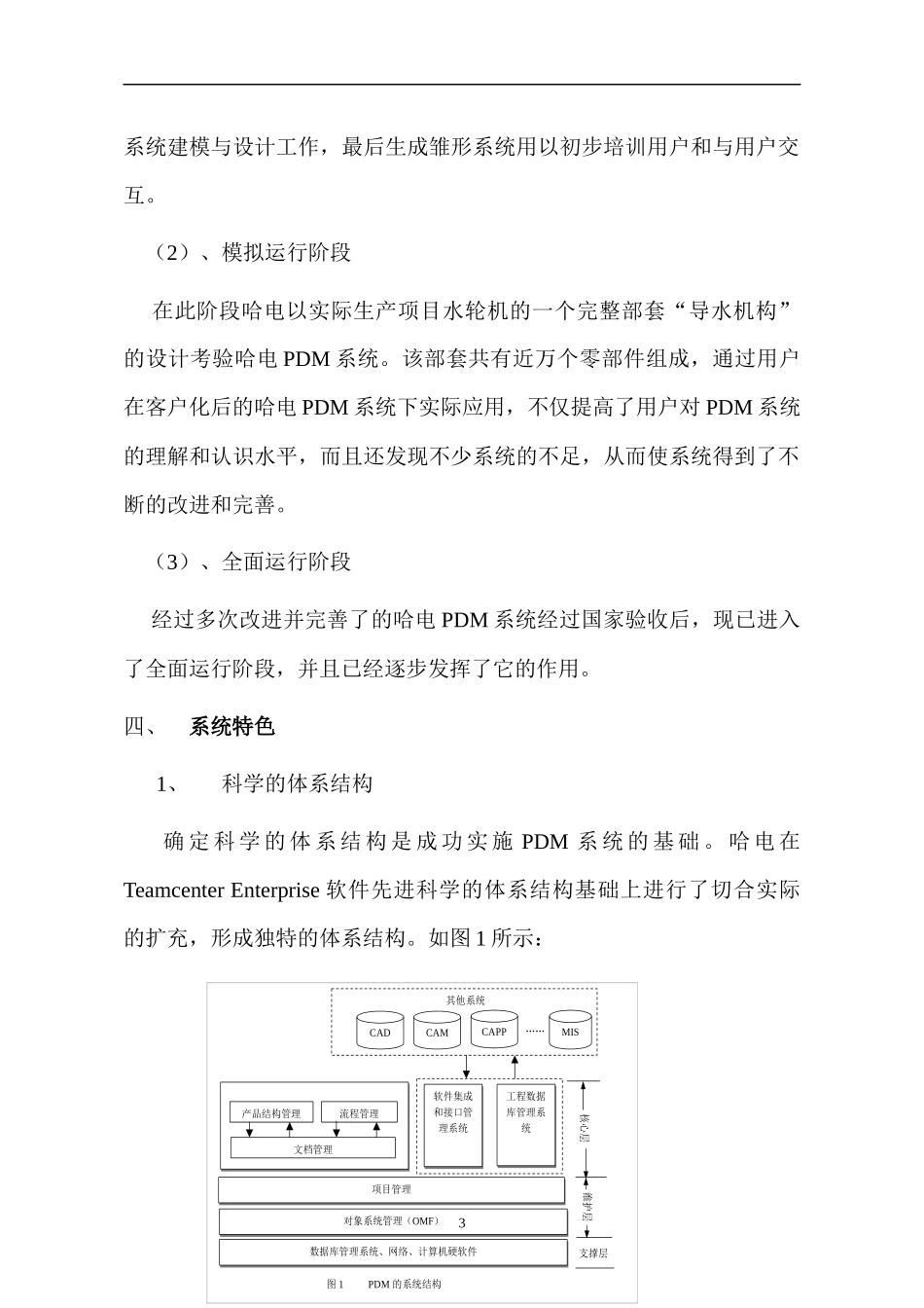 用PDM系统开拓企业信息化之路_第3页