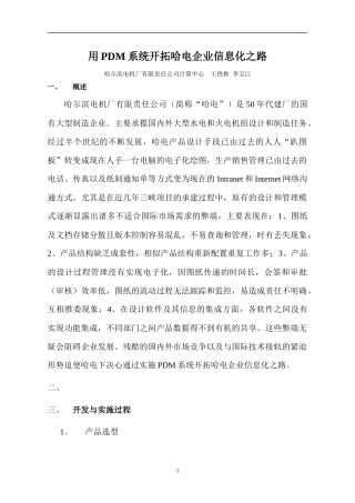 用PDM系统开拓企业信息化之路