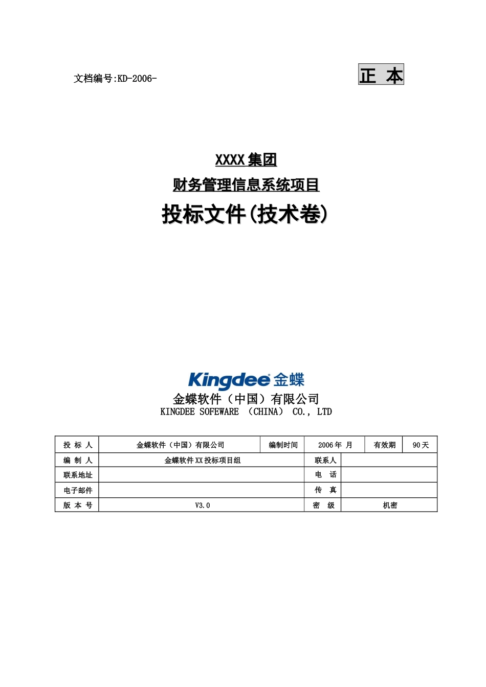某集团财务知识及信息化管理知识系统项目_第1页